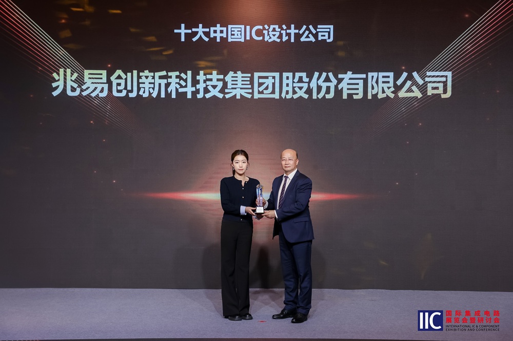 2026-china-ic-design-awards.jpg